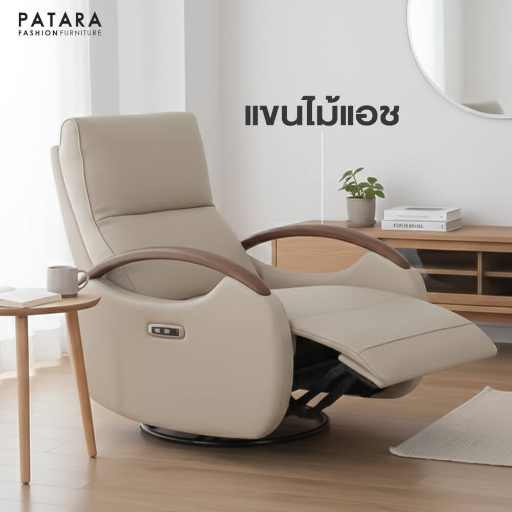 โซฟาปรับไฟฟ้า PATARA รุ่น C-WOOD สีครีม